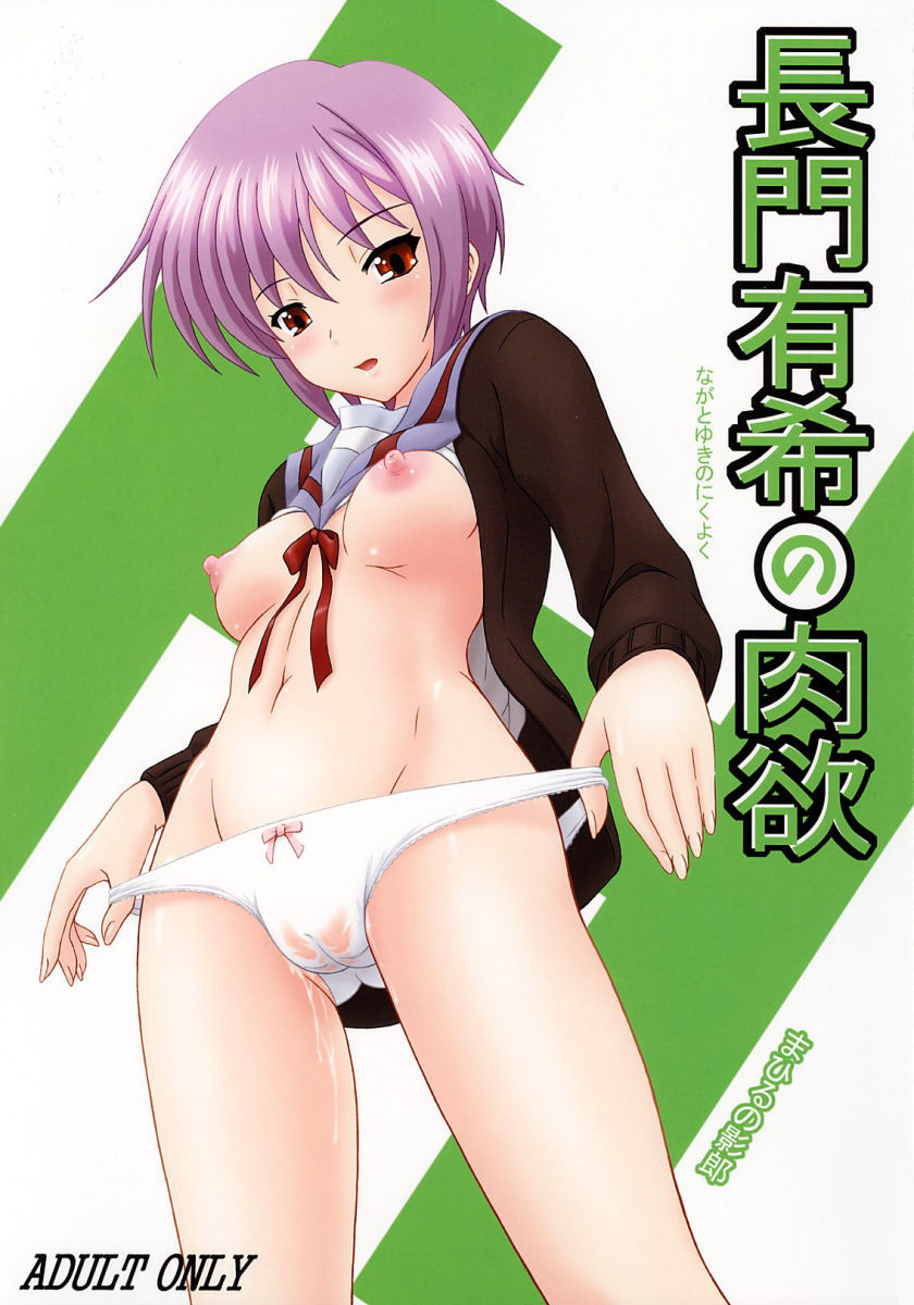 Hentai Manga Comic-Nagato Yuki's Lust-Read-1